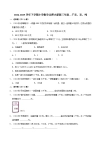千克、克、吨（单元测试）-2024-2025学年三年级数学下册 北师大版