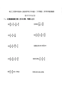2025年哈尔滨工业大学附属中学六年级(下)开学数学试卷及答案