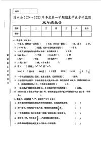 甘肃省天水市清水县2024-2025学年三年级上学期期末数学试题