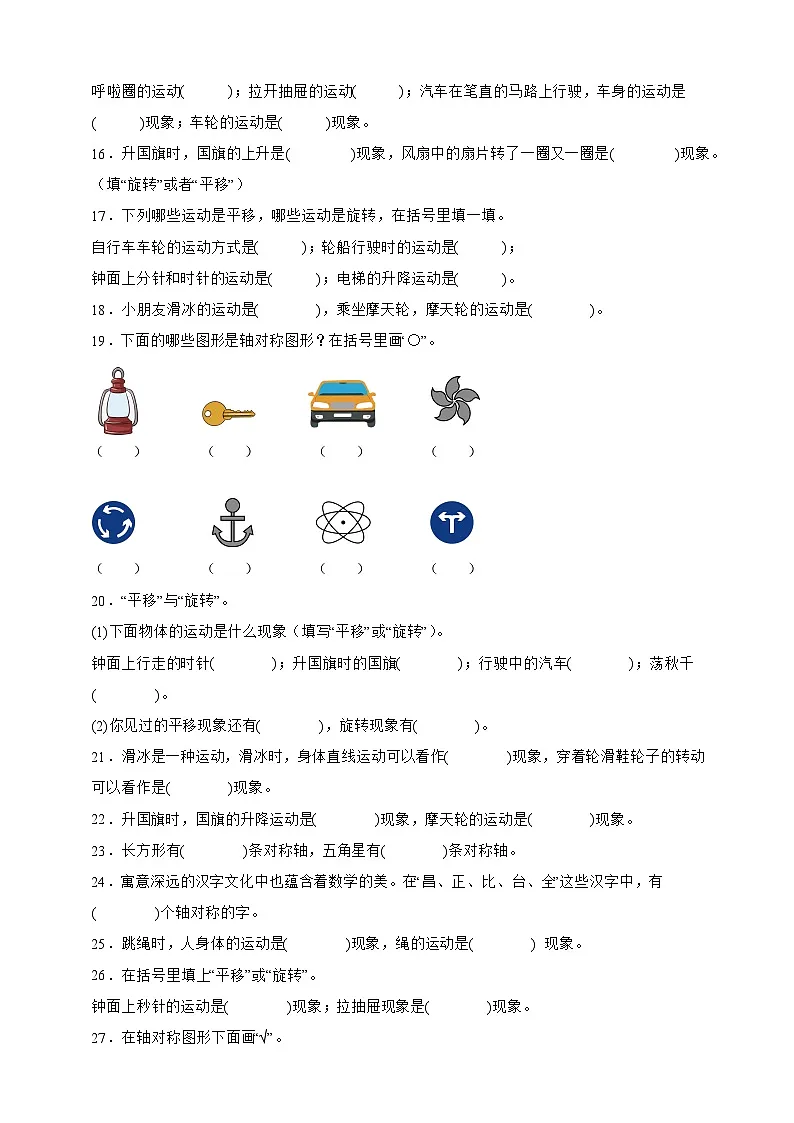 北师大版三年级数学下册第二单元 图形的运动 填空题专项练习(含答案)第2页