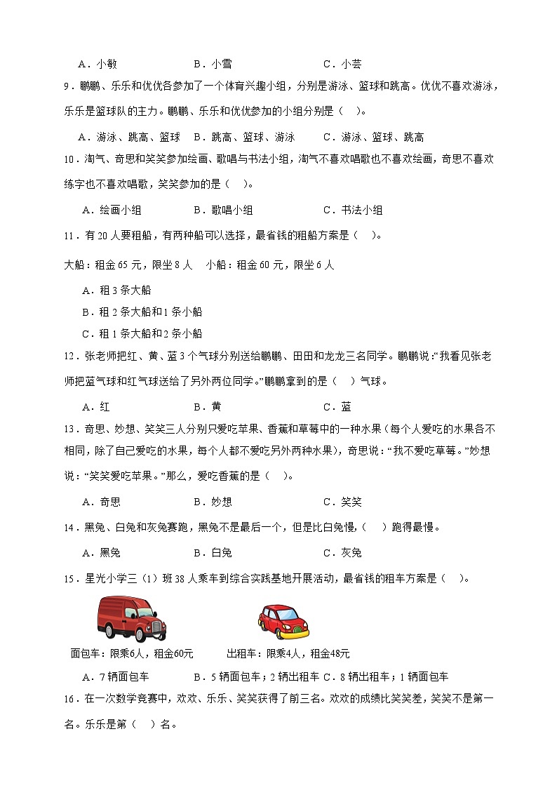北师大版三年级下册数学 数学好玩 选择题专项练习(含答案)第2页