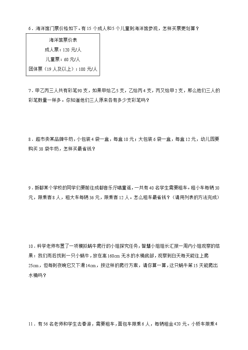 北师大版三年级下册数学 数学好玩 应用题专项练习(含答案)第2页