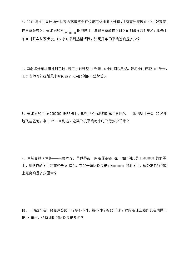 人教版六年级数学下册第四单元 比例(解决问题)专项练习第2页