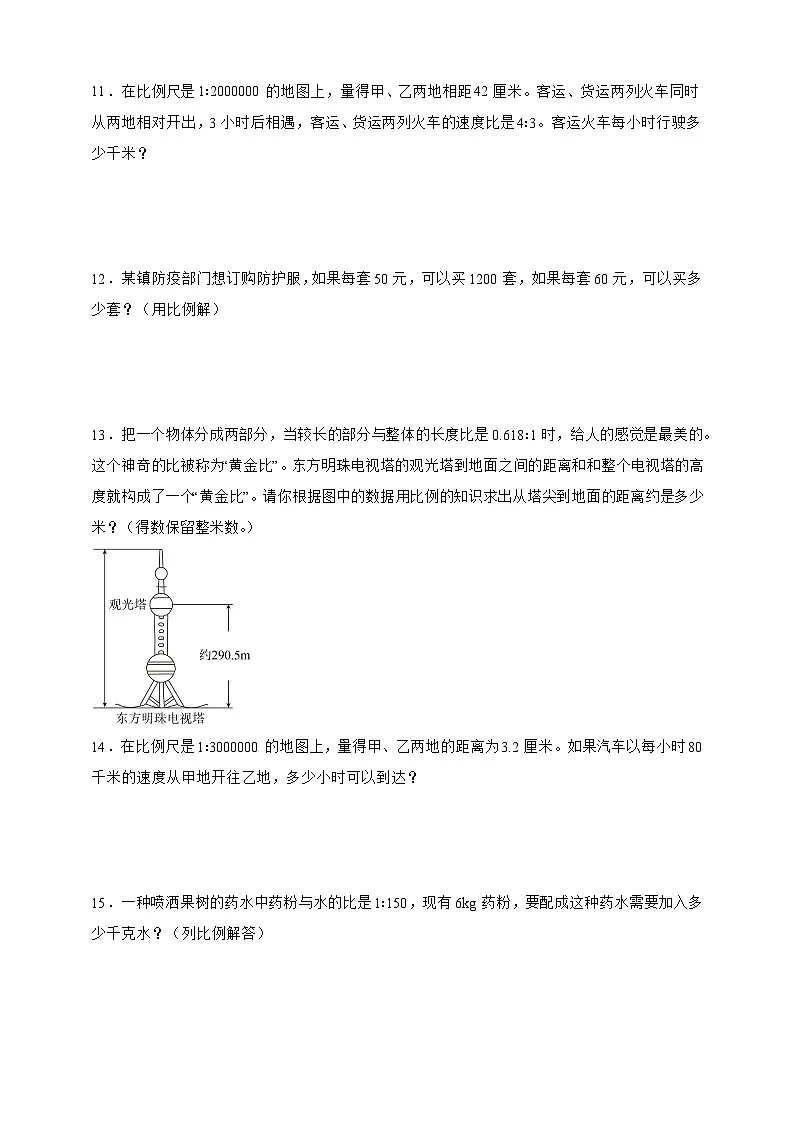 人教版六年级数学下册第四单元 比例(解决问题)专项练习第3页