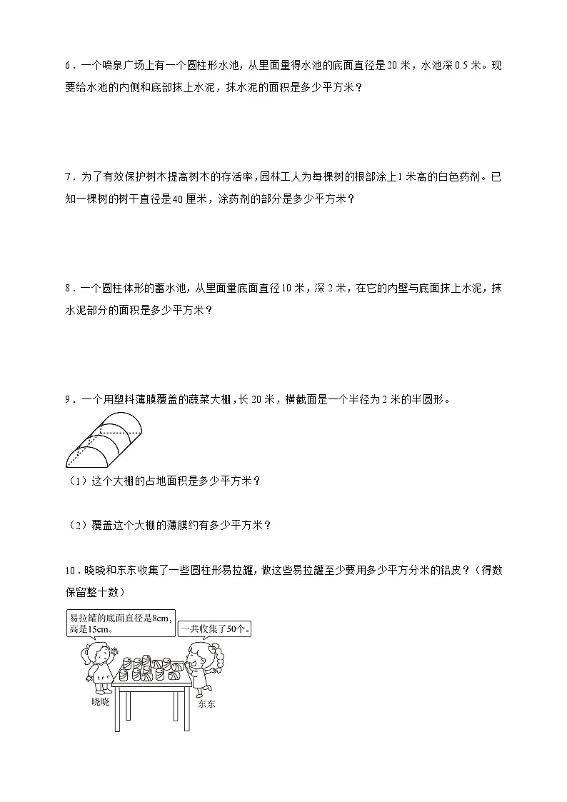 人教版六年级数学下册3.1圆柱(解决问题)专项练习第2页