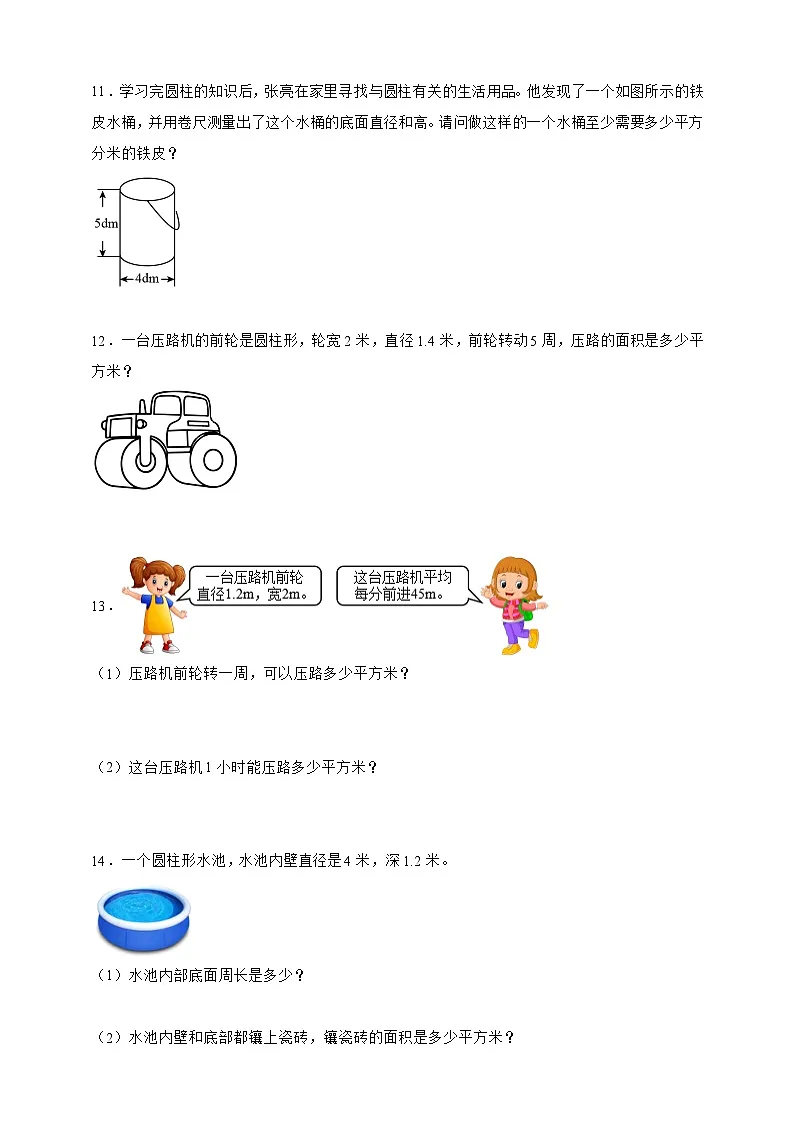人教版六年级数学下册3.1圆柱(解决问题)专项练习第3页