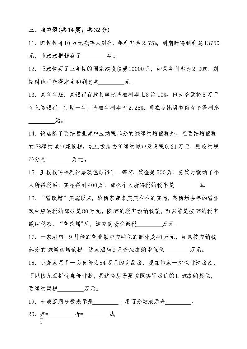 人教版六年级数学下册第二单元百分数(二)单元检测(含答案)第2页