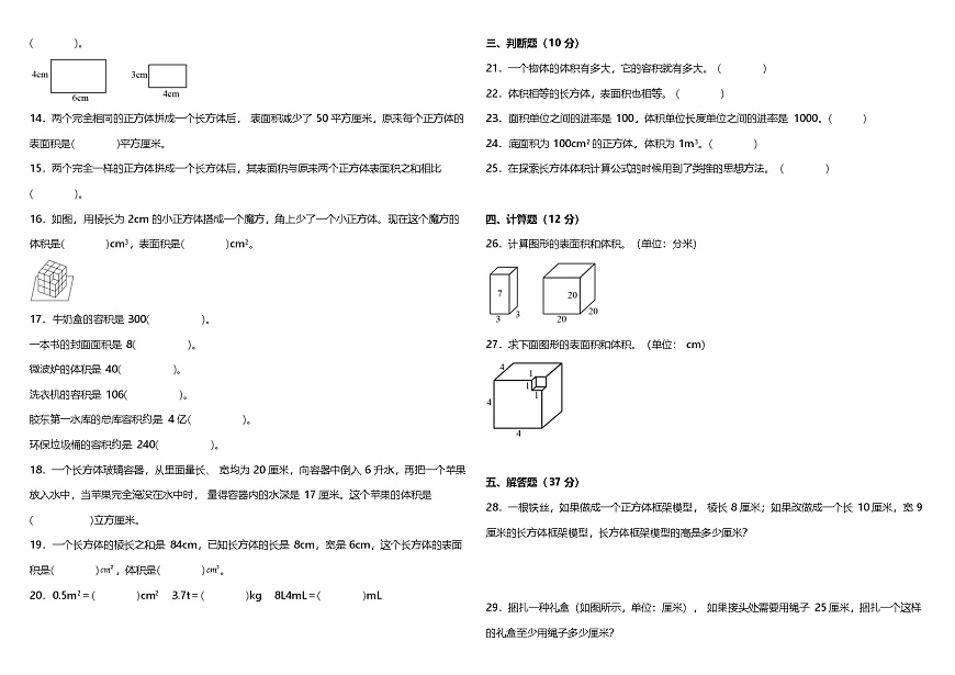 人教版小学数学五年级下册第三单元质量调研卷(二)(含答案)第2页