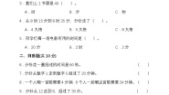 小学数学苏教版（2024）二年级下册二 时、分、秒练习题