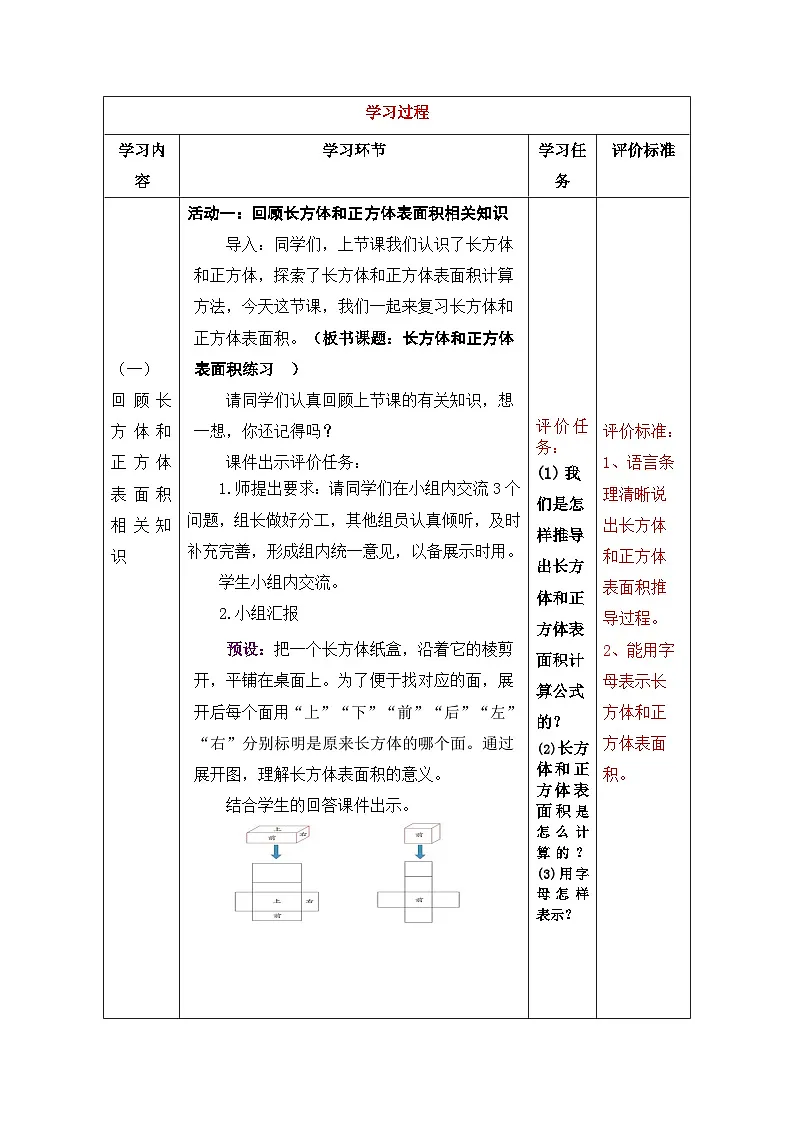 第七单元 第3课时长方体和正方体表面积练习-教学设计--2024-2025学年度青岛版数学五年级下册第2页