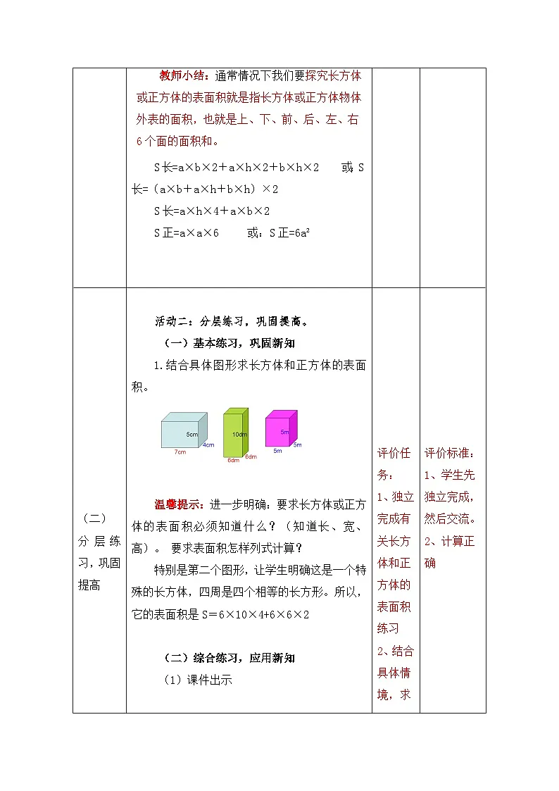 第七单元 第3课时长方体和正方体表面积练习-教学设计--2024-2025学年度青岛版数学五年级下册第3页