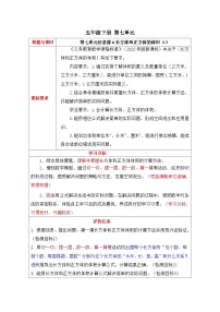 小学数学青岛版（2024）五年级下册七 包装盒--长方体和正方体教学设计