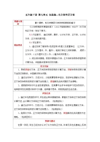 青岛版（2024）五年级下册七 包装盒--长方体和正方体教案设计