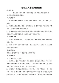 小学数学青岛版（2024）五年级下册七 包装盒--长方体和正方体教学设计及反思