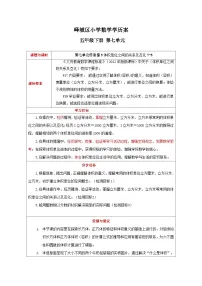 数学五年级下册七 包装盒--长方体和正方体教案