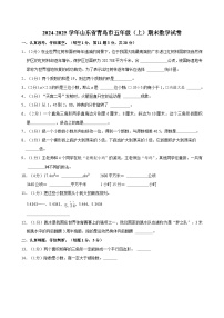 2024-2025学年山东省青岛市五年级（上）期末数学试卷