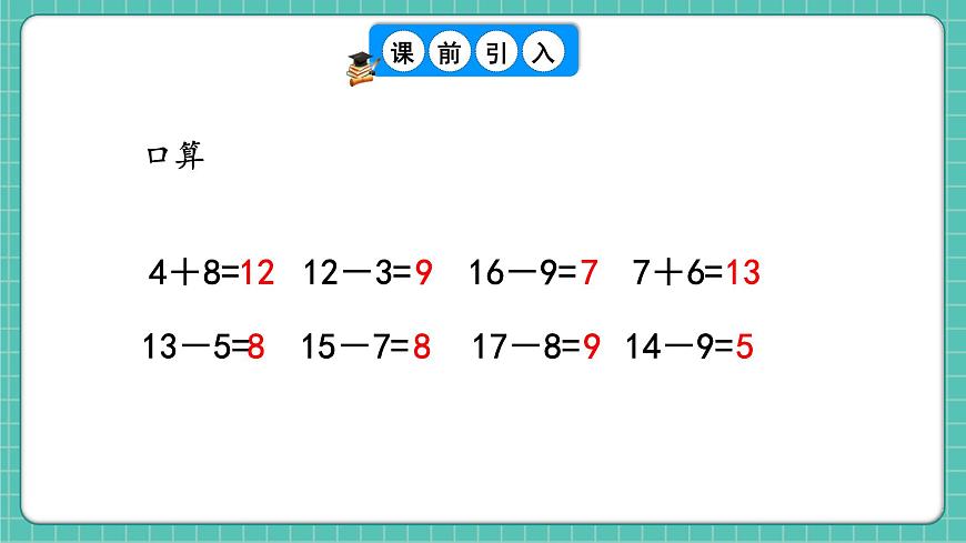 人教版小學(xué)數(shù)學(xué)一年級(jí)下冊(cè)2.7《解決問題》PPT課件第2頁