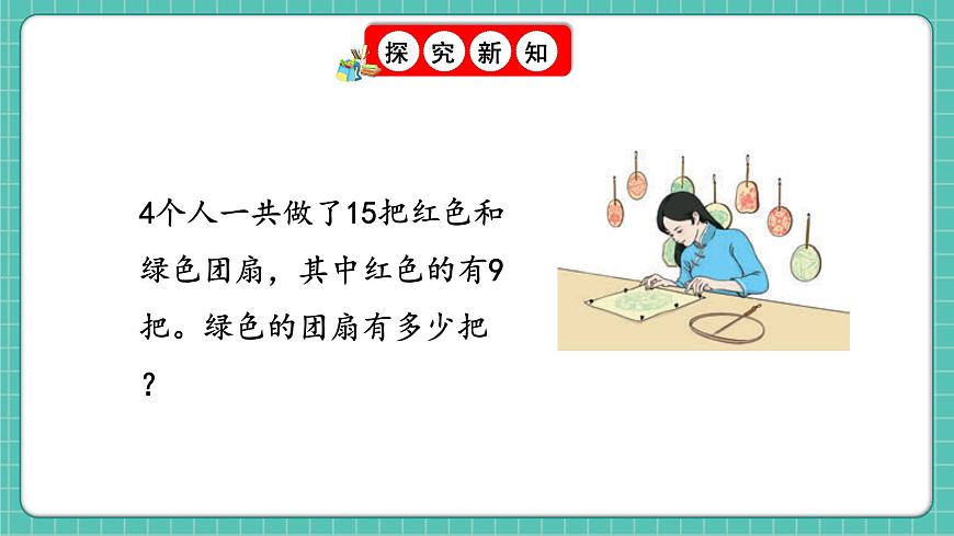 人教版小學(xué)數(shù)學(xué)一年級(jí)下冊(cè)2.7《解決問題》PPT課件第3頁