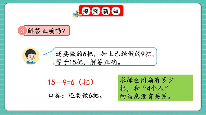 人教版小學(xué)數(shù)學(xué)一年級(jí)下冊(cè)2.7《解決問題》PPT課件第7頁