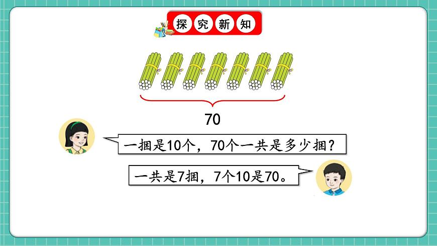 人教版小學數(shù)學一年級下冊3.4《練一練》PPT課件第3頁