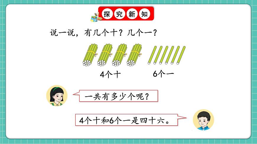 人教版小學數(shù)學一年級下冊3.4《練一練》PPT課件第4頁