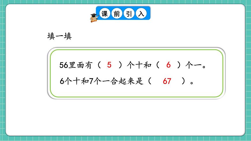 人教版小學(xué)數(shù)學(xué)一年級(jí)下冊3.9《簡單的加、減法》PPT課件第3頁