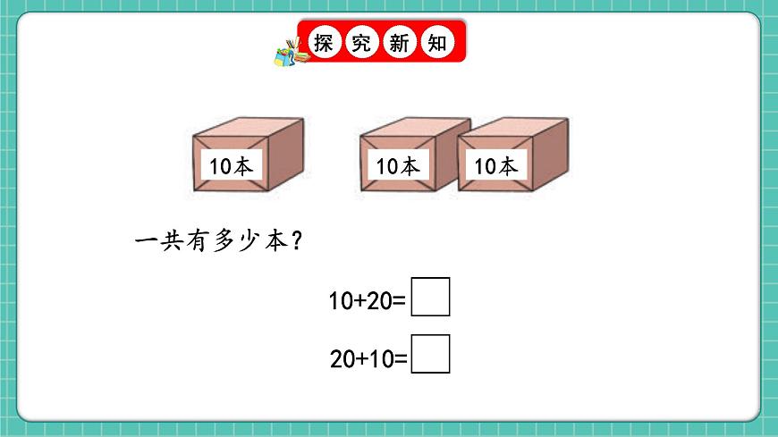 人教版小學(xué)數(shù)學(xué)一年級(jí)下冊3.9《簡單的加、減法》PPT課件第4頁