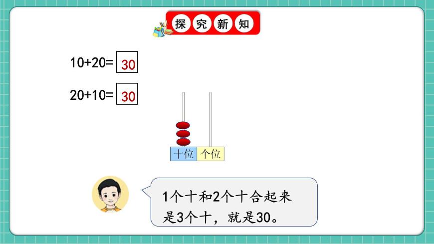 人教版小學(xué)數(shù)學(xué)一年級(jí)下冊3.9《簡單的加、減法》PPT課件第5頁