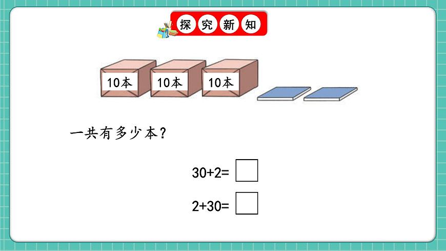 人教版小學(xué)數(shù)學(xué)一年級(jí)下冊3.9《簡單的加、減法》PPT課件第7頁