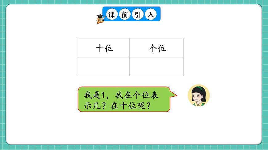 人教版小學(xué)數(shù)學(xué)一年級下冊3.10《擺一擺，想一想》PPT課件第2頁