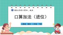 小學(xué)數(shù)學(xué)口算加法完美版教學(xué)ppt課件