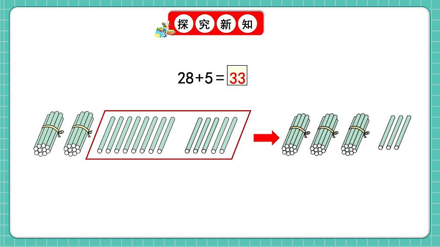人教版小學(xué)數(shù)學(xué)一年級(jí)下冊(cè)4.2《口算加法（進(jìn)位）》PPT課件第5頁(yè)