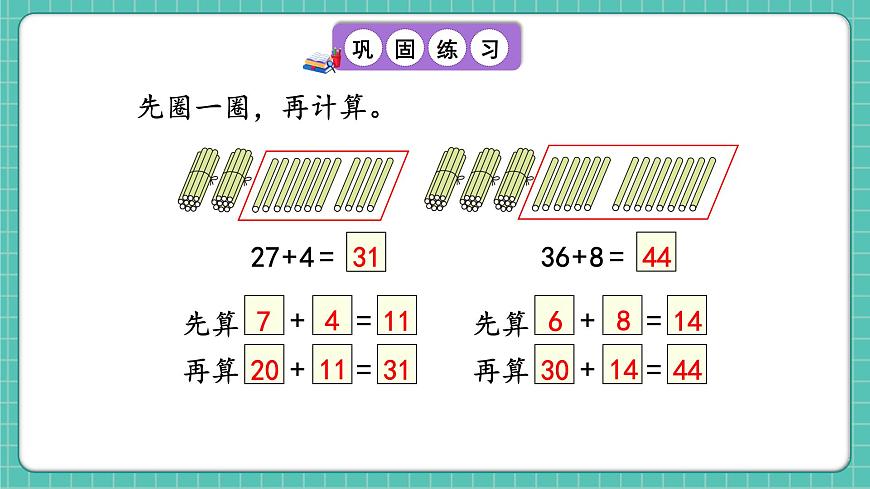 人教版小學(xué)數(shù)學(xué)一年級(jí)下冊(cè)4.2《口算加法（進(jìn)位）》PPT課件第7頁(yè)