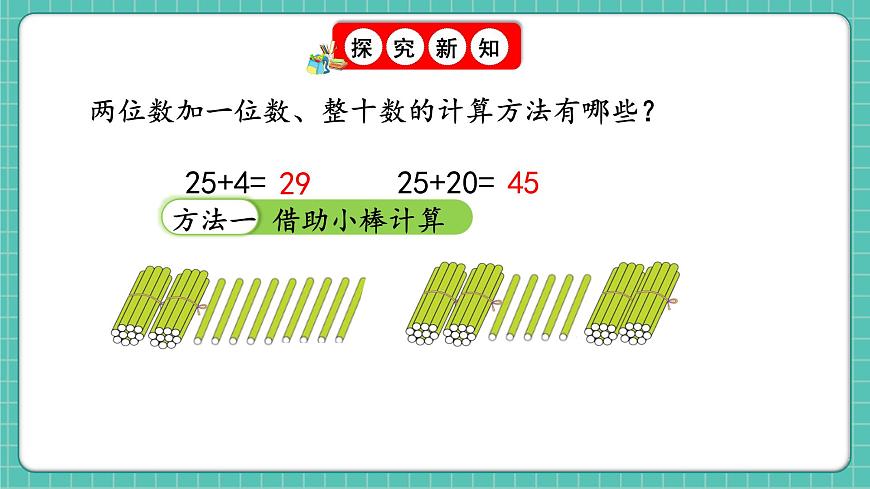 人教版小學(xué)數(shù)學(xué)一年級(jí)下冊(cè)4.3《練一練》PPT課件第2頁(yè)