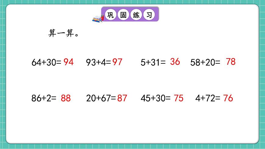 人教版小學(xué)數(shù)學(xué)一年級(jí)下冊(cè)4.3《練一練》PPT課件第6頁(yè)