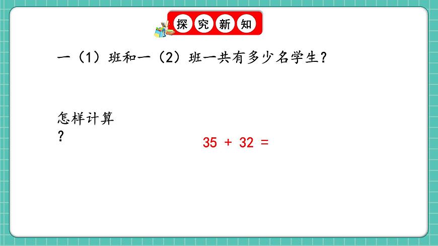 人教版小學(xué)數(shù)學(xué)一年級下冊5.1《筆算加法（不進(jìn)位）》PPT課件第4頁