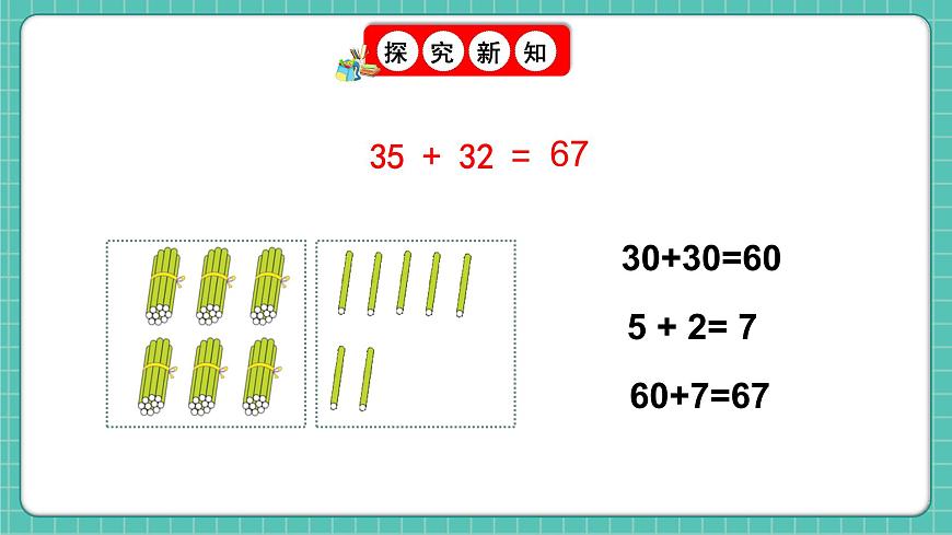 人教版小學(xué)數(shù)學(xué)一年級下冊5.1《筆算加法（不進(jìn)位）》PPT課件第5頁