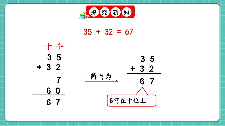 人教版小學(xué)數(shù)學(xué)一年級下冊5.1《筆算加法（不進(jìn)位）》PPT課件第7頁