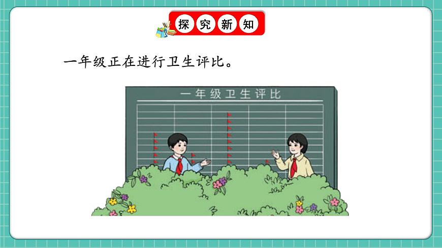 人教版小學(xué)數(shù)學(xué)一年級(jí)下冊(cè)6.1《加法與減法》PPT課件第8頁(yè)