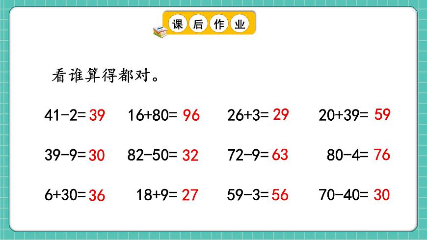 人教版小學(xué)數(shù)學(xué)一年級下冊6.4《練一練》PPT課件第2頁