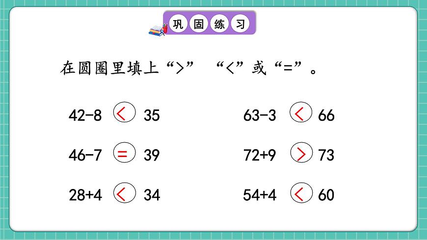 人教版小學(xué)數(shù)學(xué)一年級下冊6.4《練一練》PPT課件第3頁