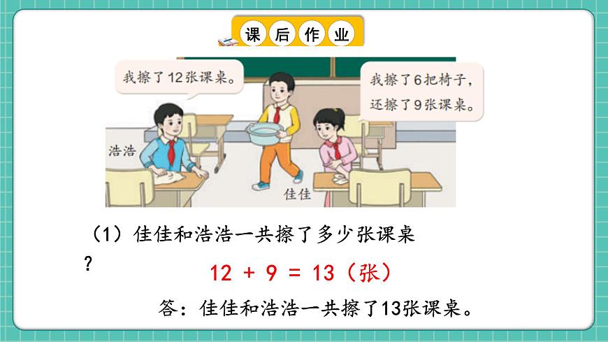人教版小學(xué)數(shù)學(xué)一年級下冊6.4《練一練》PPT課件第4頁