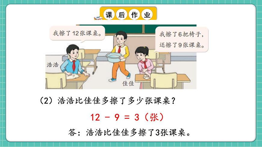 人教版小學(xué)數(shù)學(xué)一年級下冊6.4《練一練》PPT課件第5頁
