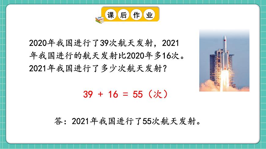 人教版小學(xué)數(shù)學(xué)一年級下冊6.4《練一練》PPT課件第6頁