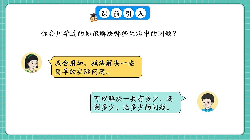 人教版小學(xué)數(shù)學(xué)一年級(jí)下冊(cè)7.2《數(shù)量關(guān)系》PPT課件第2頁