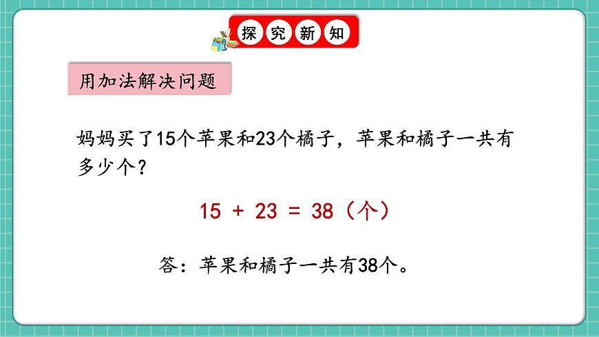 人教版小學(xué)數(shù)學(xué)一年級(jí)下冊(cè)7.2《數(shù)量關(guān)系》PPT課件第3頁