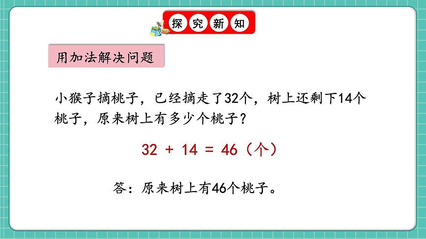 人教版小學(xué)數(shù)學(xué)一年級(jí)下冊(cè)7.2《數(shù)量關(guān)系》PPT課件第5頁