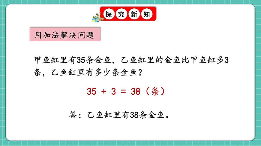 人教版小學(xué)數(shù)學(xué)一年級(jí)下冊(cè)7.2《數(shù)量關(guān)系》PPT課件第6頁