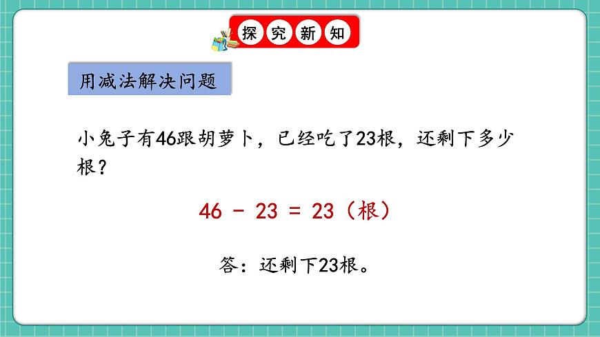 人教版小學(xué)數(shù)學(xué)一年級(jí)下冊(cè)7.2《數(shù)量關(guān)系》PPT課件第7頁