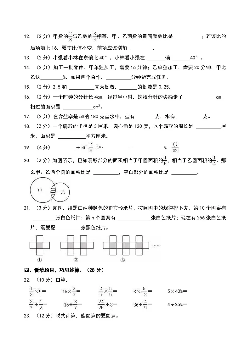 2024-2025学年湖北省武汉市黄陂区六年级(上)期末数学试卷第2页